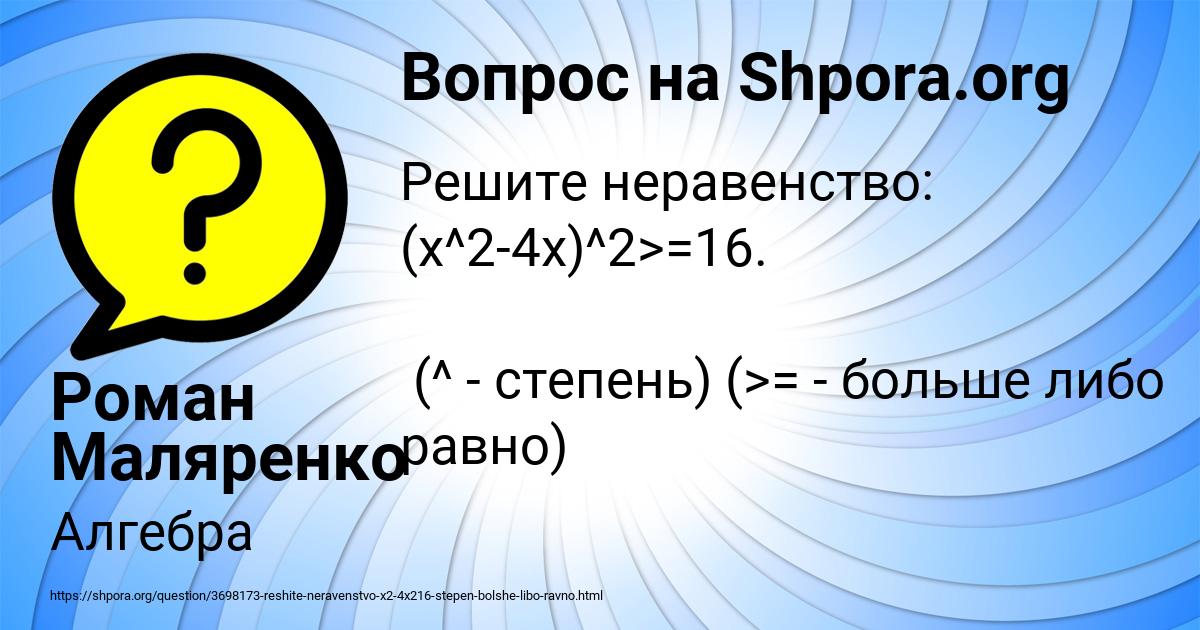 Картинка с текстом вопроса от пользователя Роман Маляренко