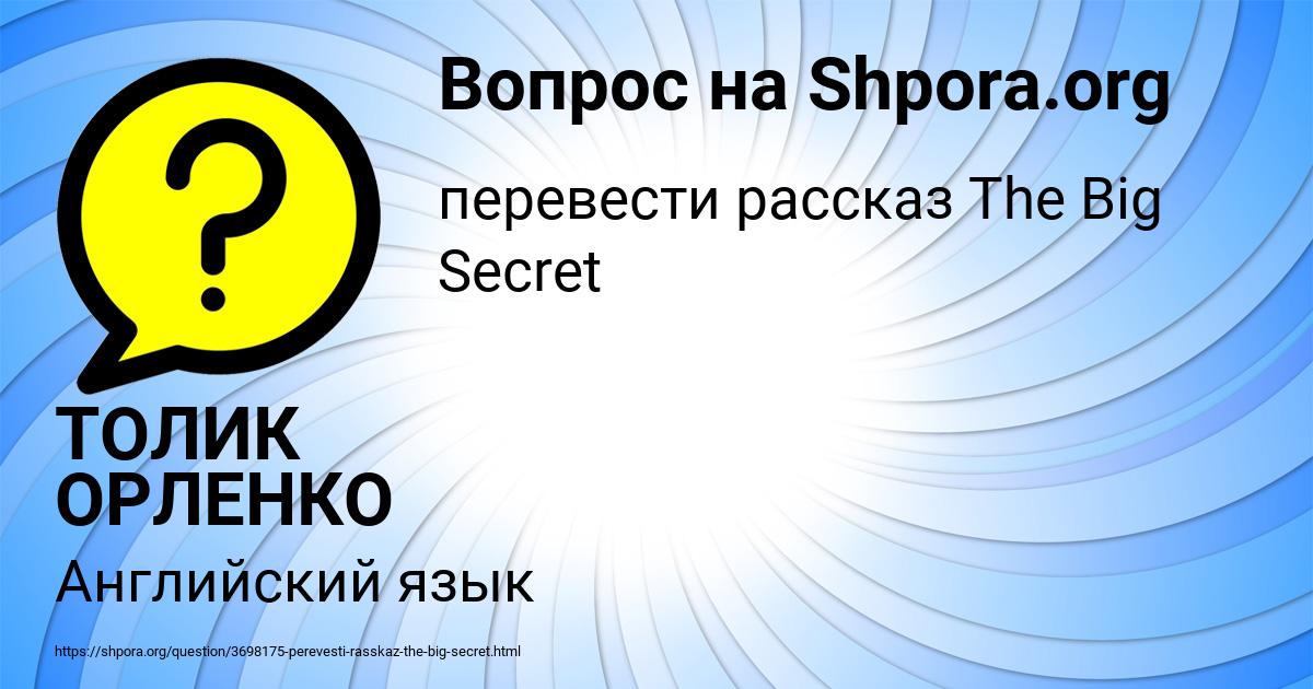 Картинка с текстом вопроса от пользователя ТОЛИК ОРЛЕНКО