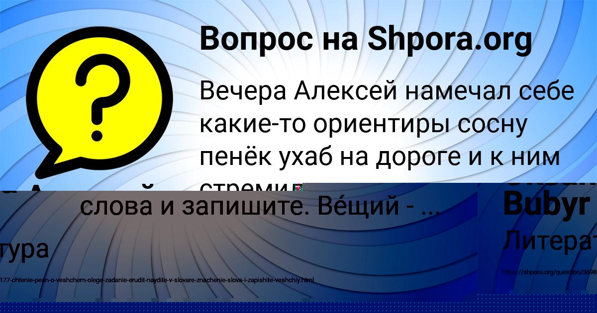 Картинка с текстом вопроса от пользователя Oksana Bubyr