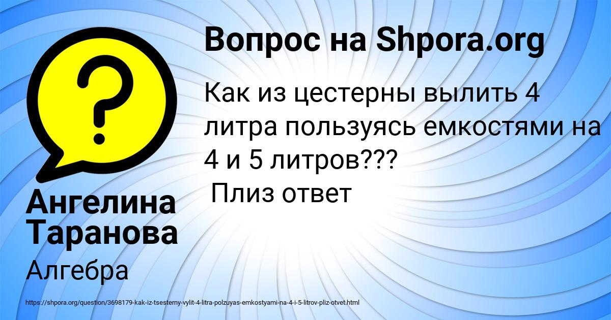 Картинка с текстом вопроса от пользователя Ангелина Таранова