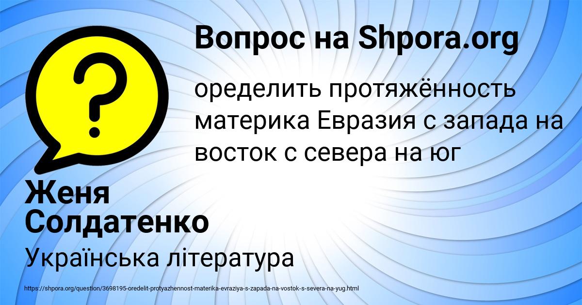 Картинка с текстом вопроса от пользователя Женя Солдатенко