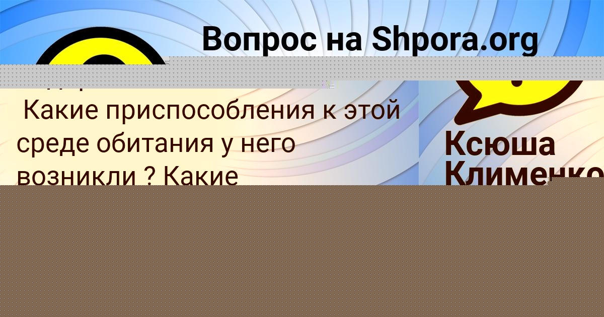 Картинка с текстом вопроса от пользователя Katyusha Grebenka