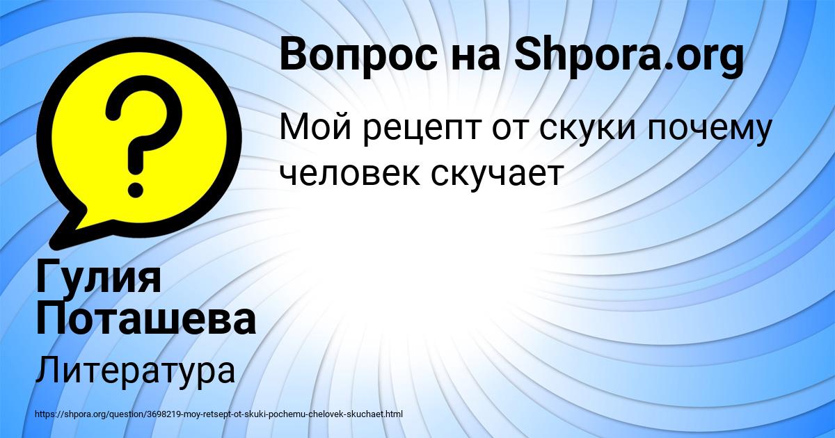 Картинка с текстом вопроса от пользователя Гулия Поташева