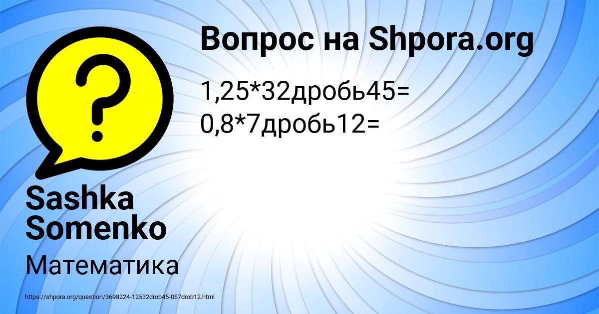 Картинка с текстом вопроса от пользователя Sashka Somenko