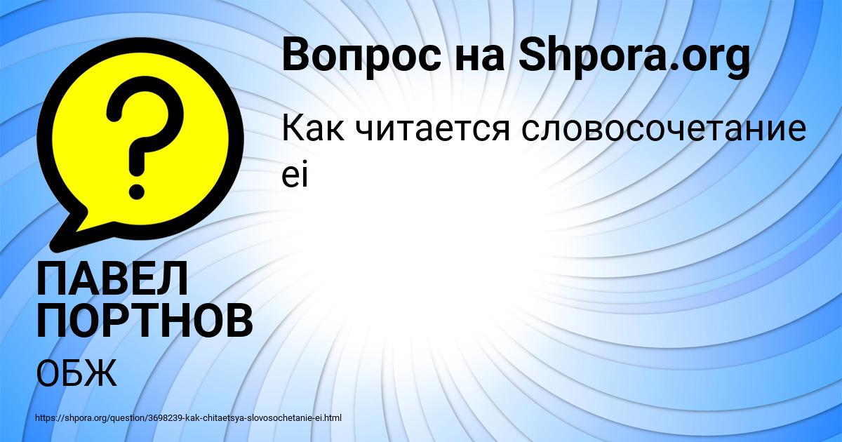 Картинка с текстом вопроса от пользователя ПАВЕЛ ПОРТНОВ