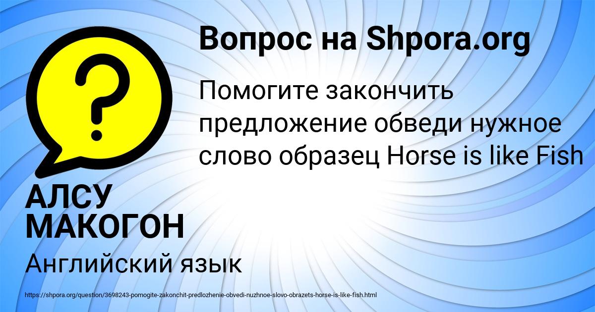 Картинка с текстом вопроса от пользователя АЛСУ МАКОГОН