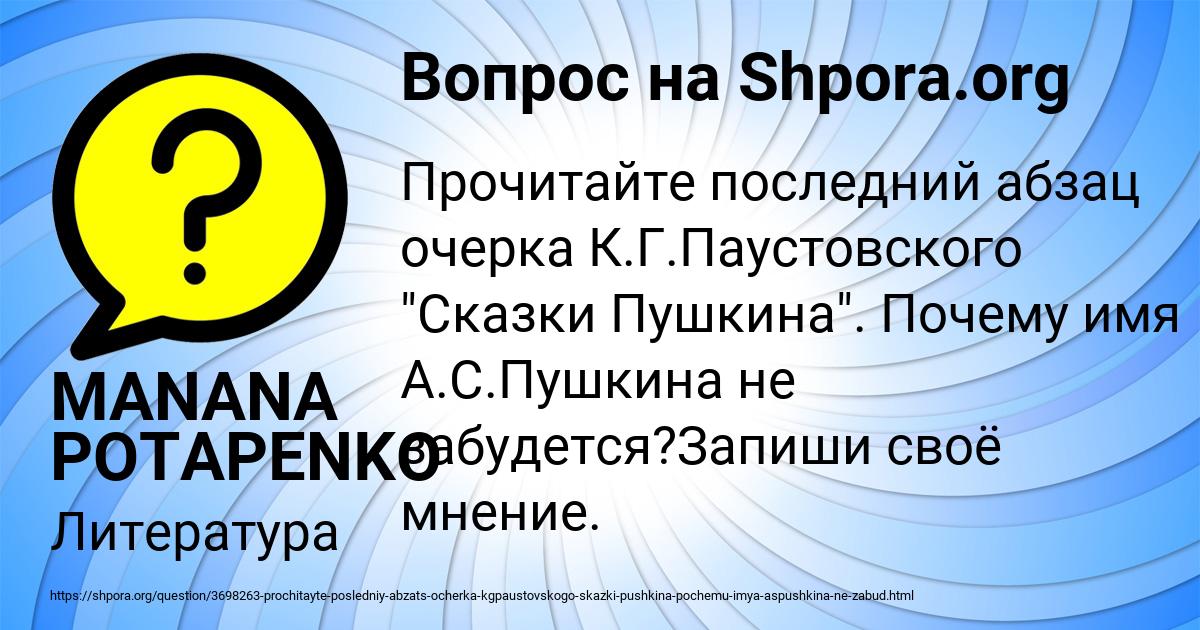 Картинка с текстом вопроса от пользователя MANANA POTAPENKO