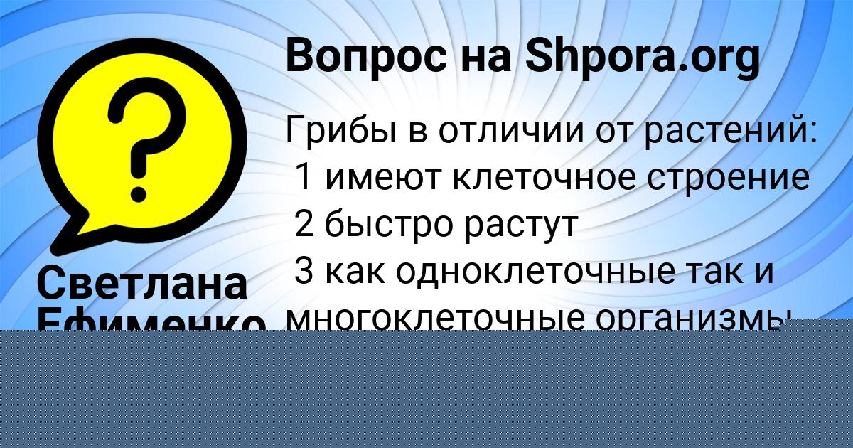 Картинка с текстом вопроса от пользователя Светлана Ефименко