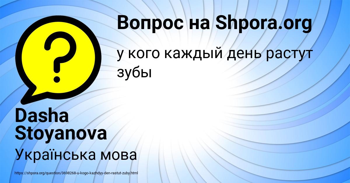 Картинка с текстом вопроса от пользователя Dasha Stoyanova