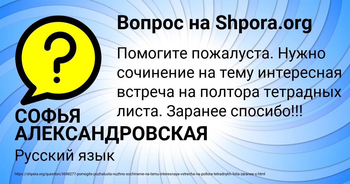 Картинка с текстом вопроса от пользователя СОФЬЯ АЛЕКСАНДРОВСКАЯ