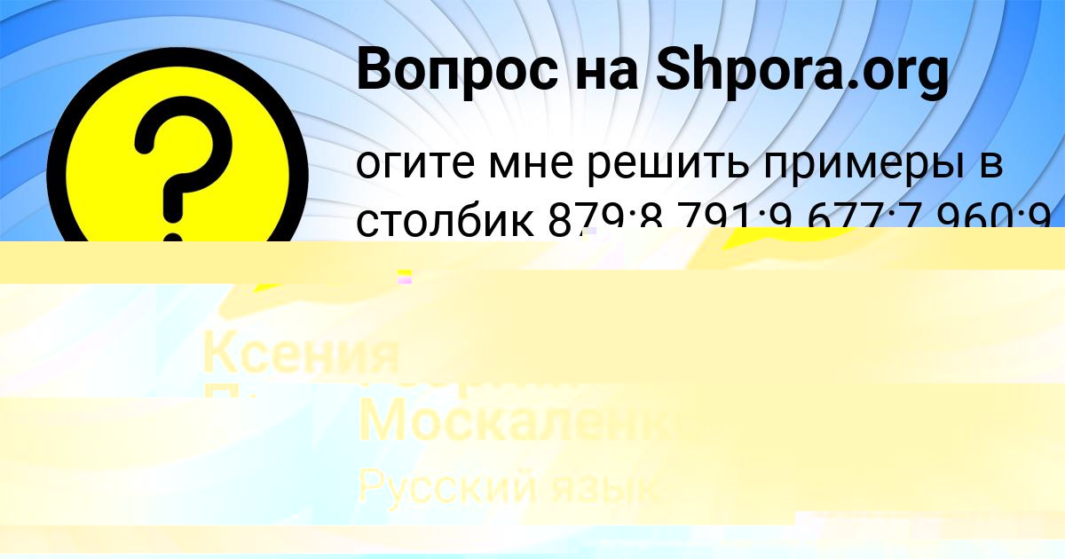 Картинка с текстом вопроса от пользователя Георгий Москаленко