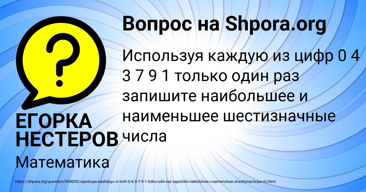 Картинка с текстом вопроса от пользователя ЕГОРКА НЕСТЕРОВ