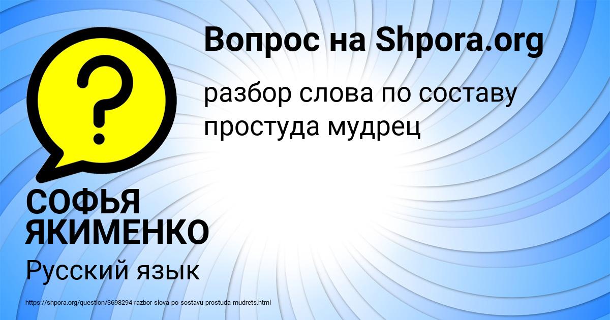 Картинка с текстом вопроса от пользователя СОФЬЯ ЯКИМЕНКО