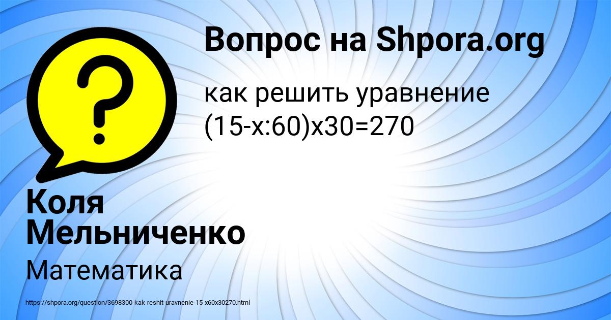 Картинка с текстом вопроса от пользователя Коля Мельниченко