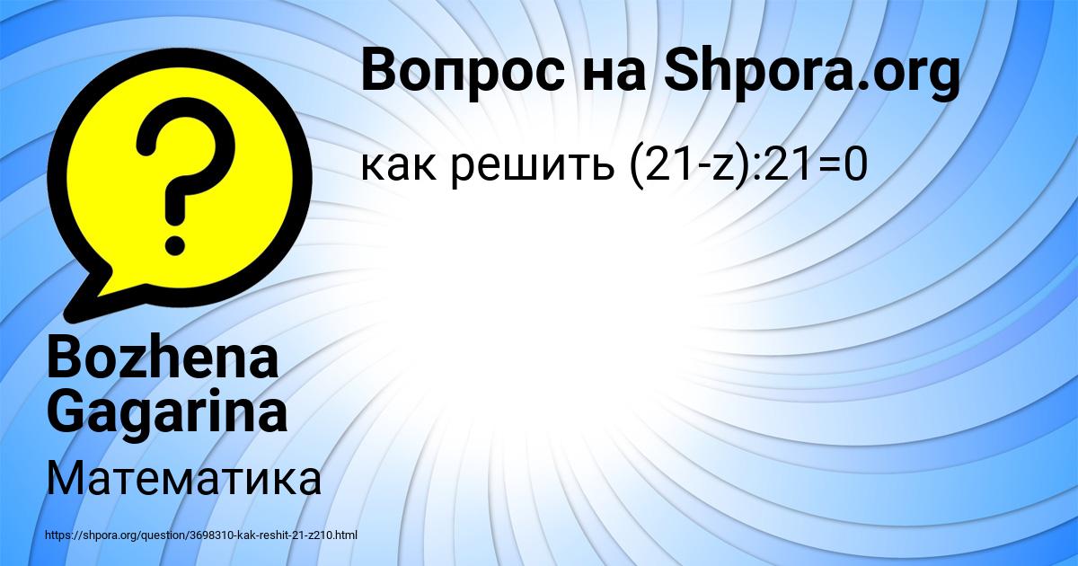 Картинка с текстом вопроса от пользователя Bozhena Gagarina