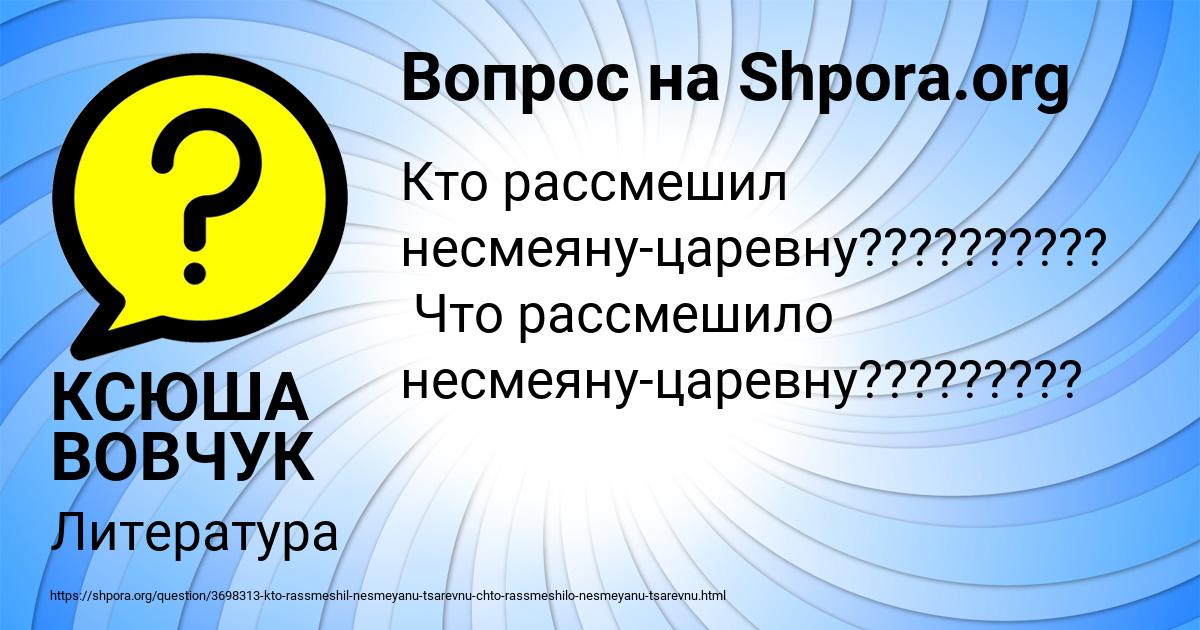 Картинка с текстом вопроса от пользователя КСЮША ВОВЧУК