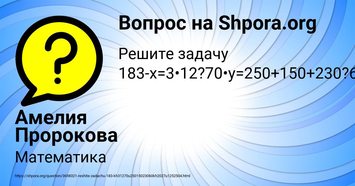 Картинка с текстом вопроса от пользователя Амелия Пророкова