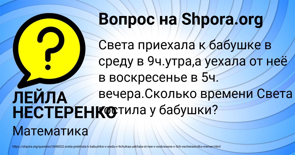 Картинка с текстом вопроса от пользователя ЛЕЙЛА НЕСТЕРЕНКО