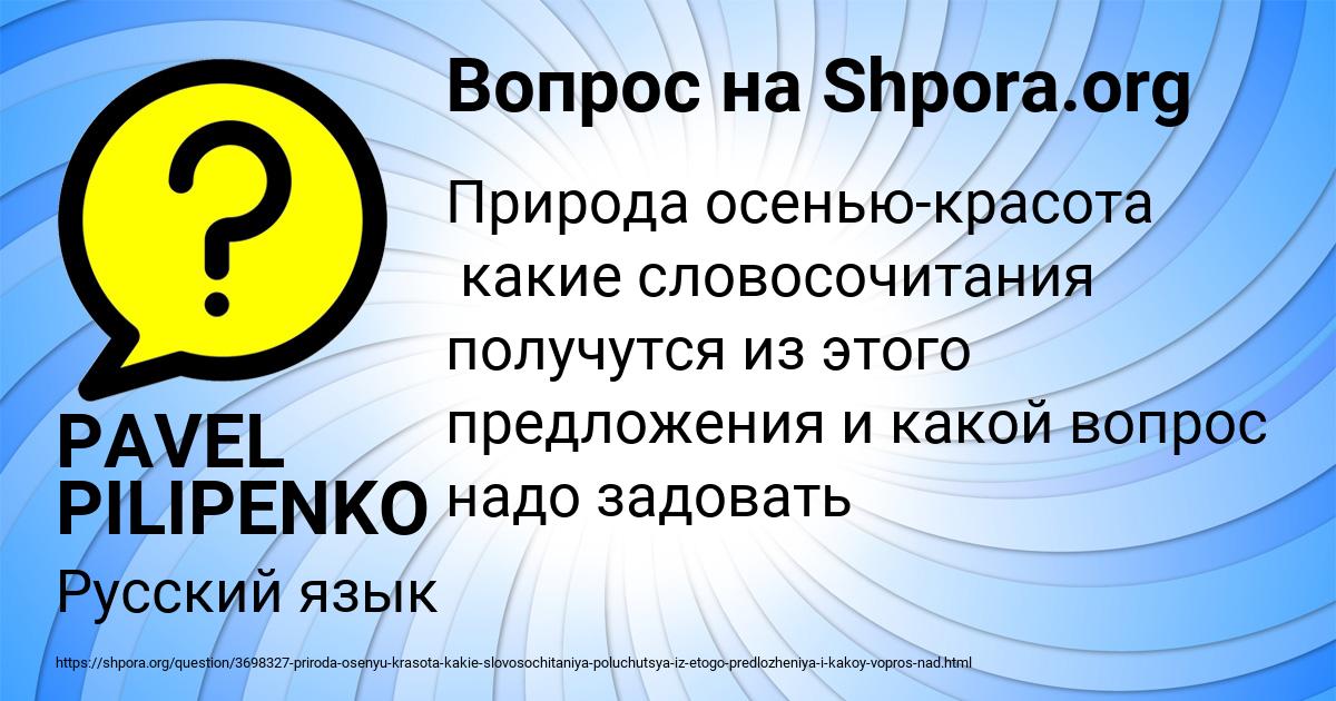 Картинка с текстом вопроса от пользователя PAVEL PILIPENKO