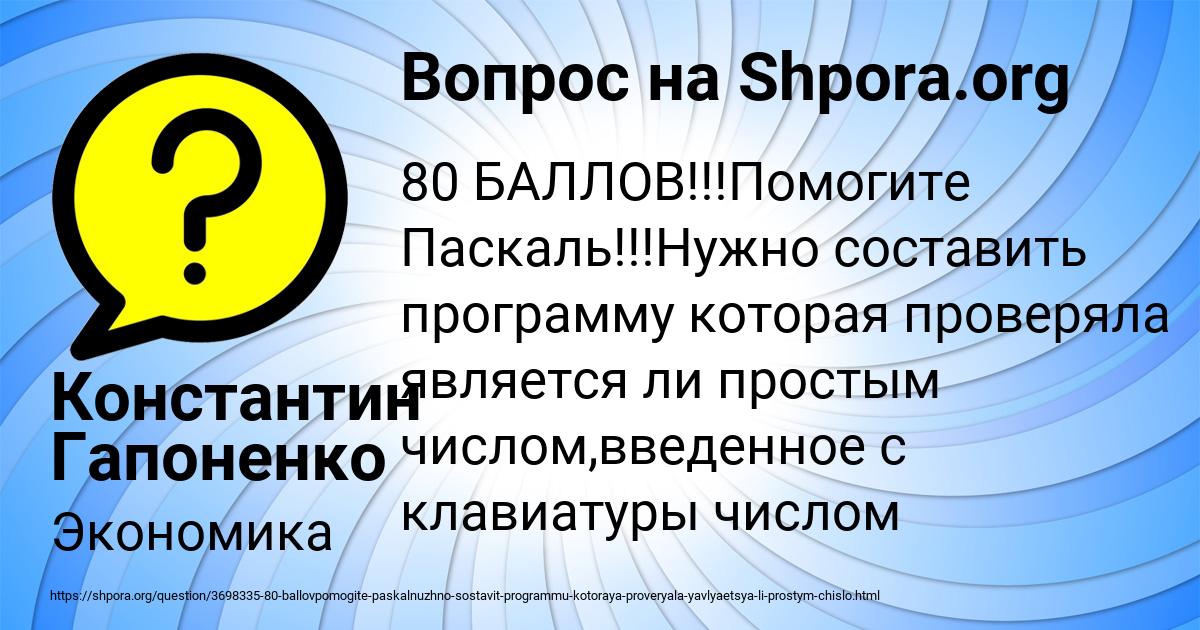 Картинка с текстом вопроса от пользователя Константин Гапоненко