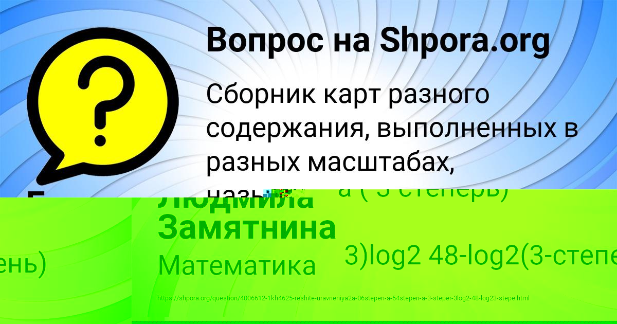 Картинка с текстом вопроса от пользователя Евгения Байдак
