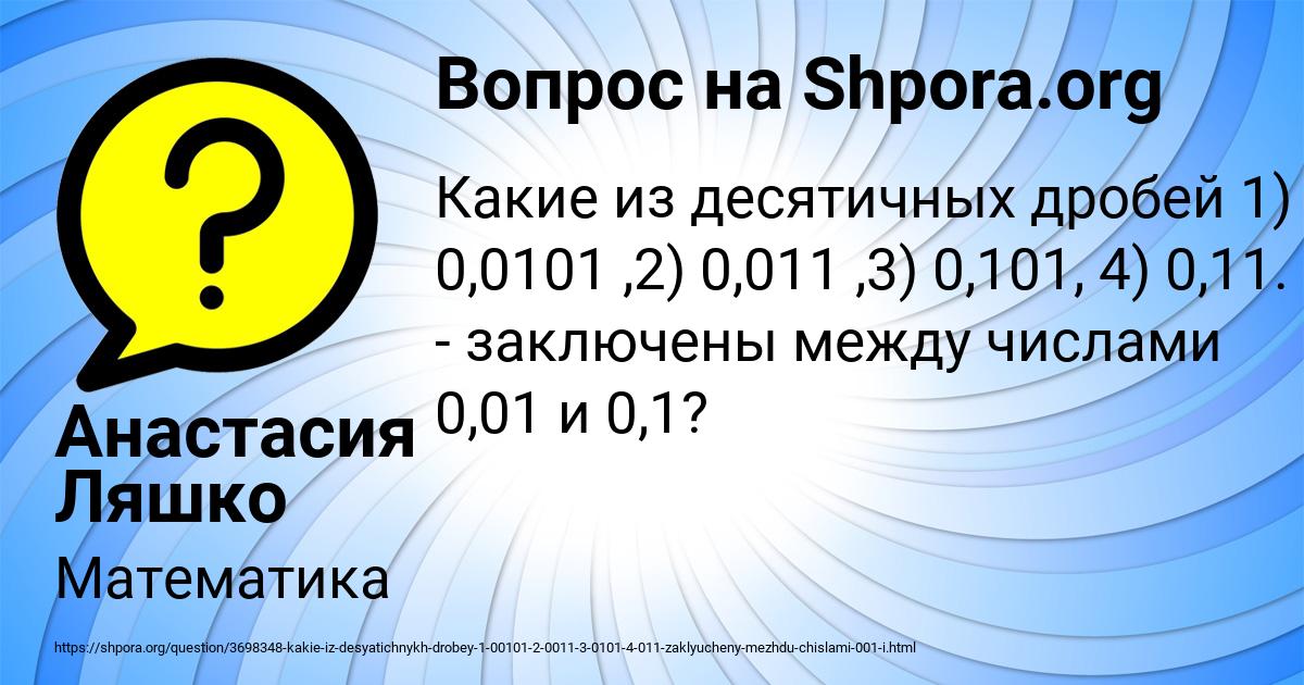 Картинка с текстом вопроса от пользователя Анастасия Ляшко