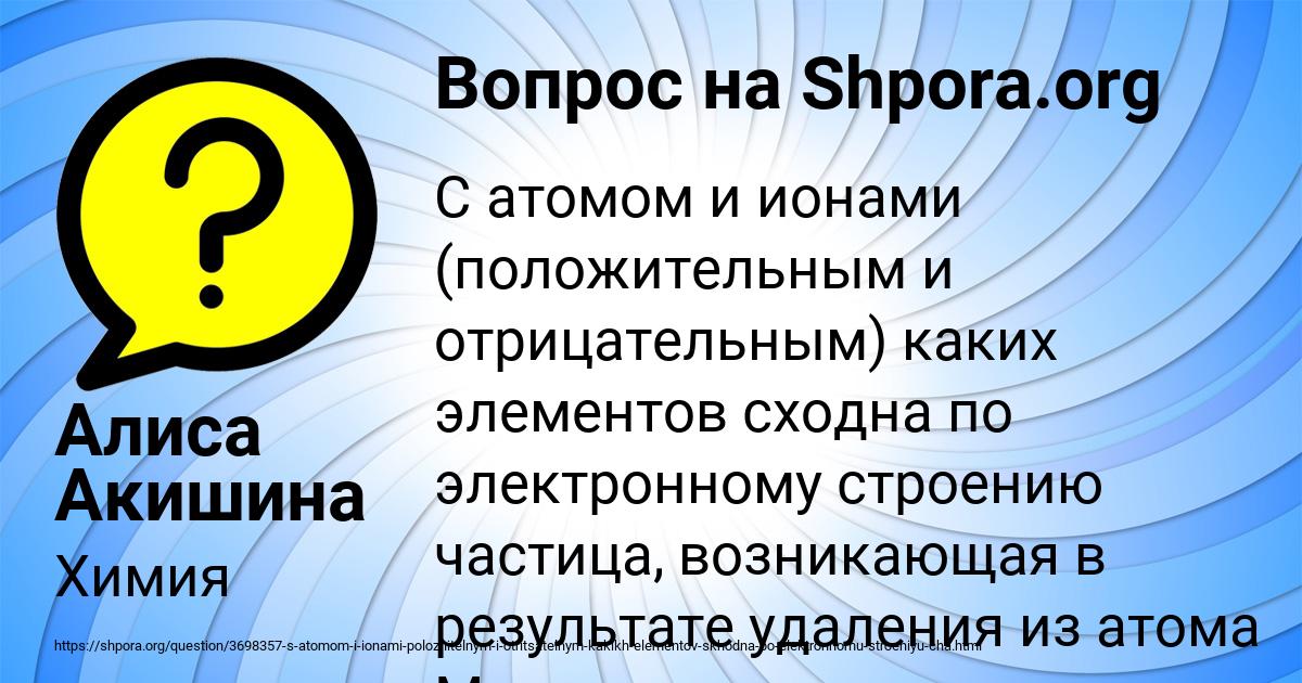 Картинка с текстом вопроса от пользователя Алиса Акишина