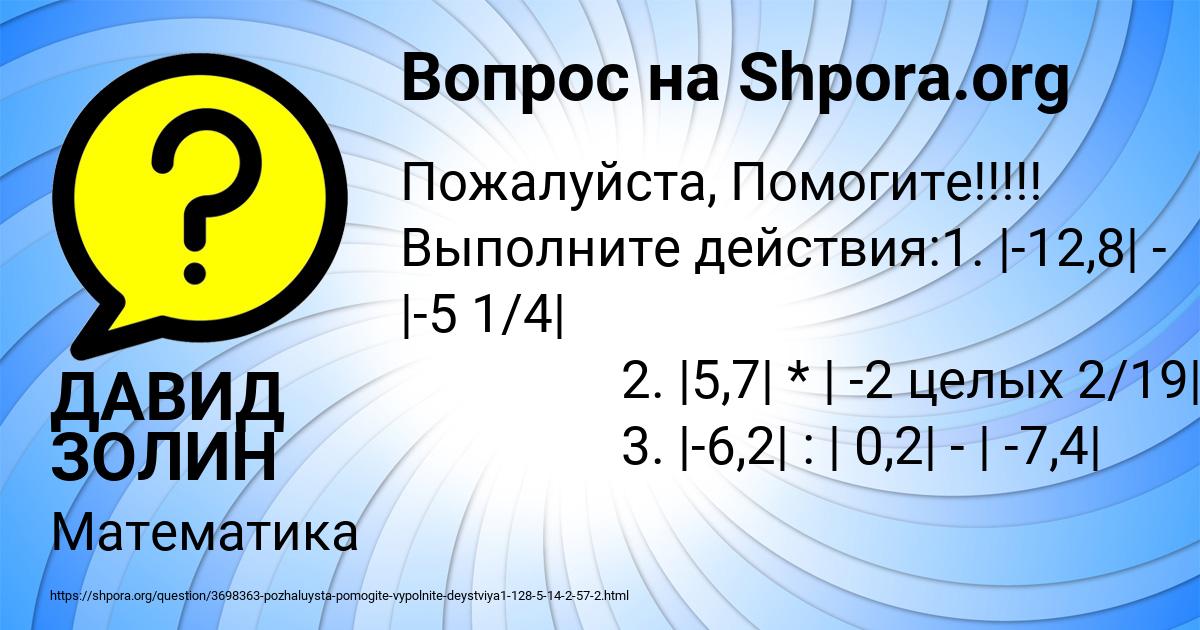 Картинка с текстом вопроса от пользователя ДАВИД ЗОЛИН