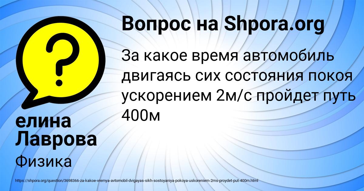 Картинка с текстом вопроса от пользователя елина Лаврова