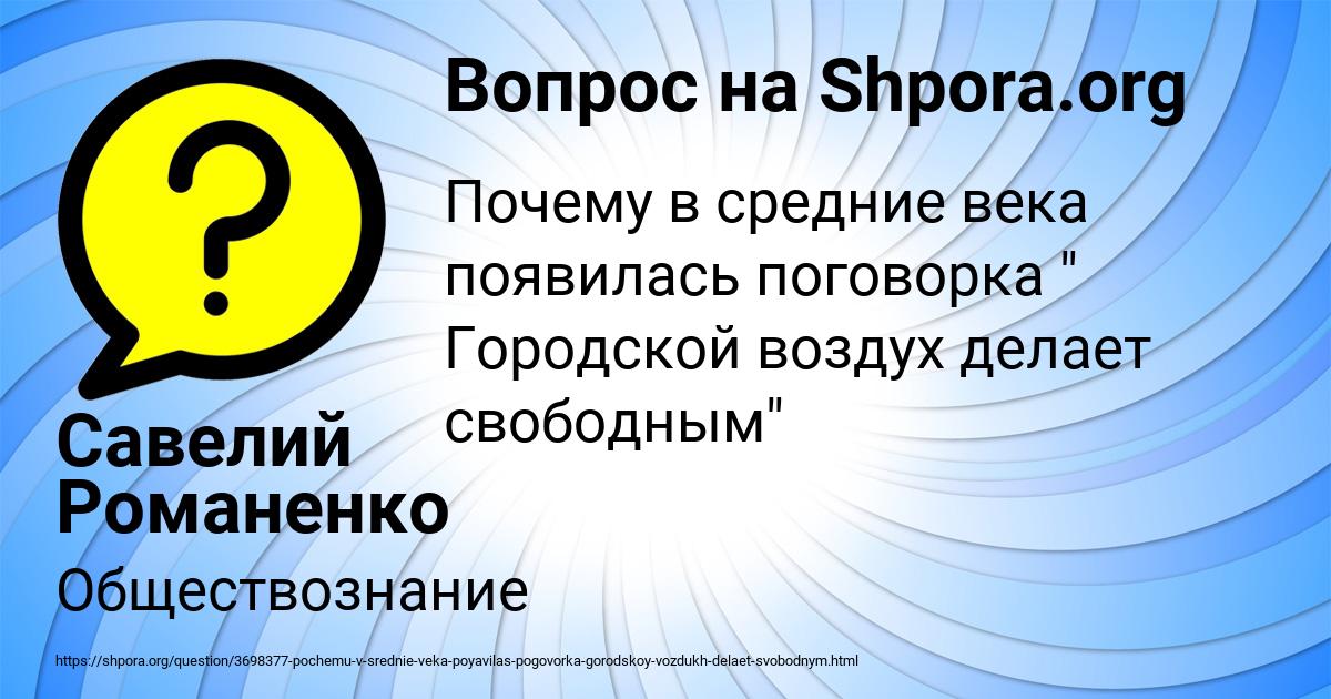 Картинка с текстом вопроса от пользователя Савелий Романенко