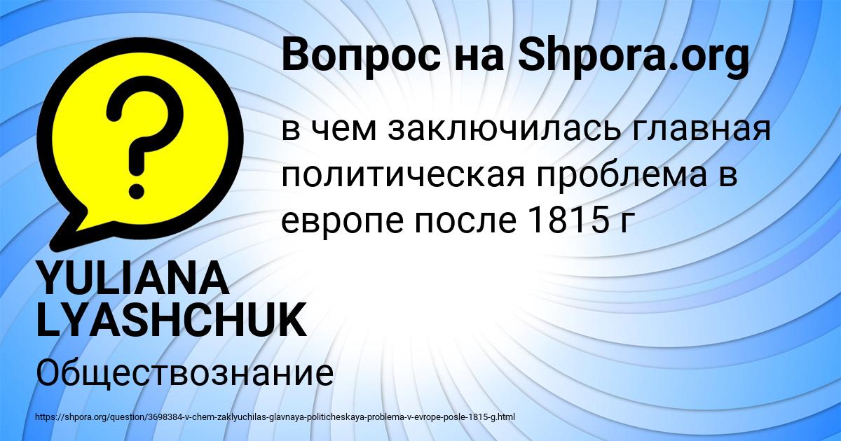 Картинка с текстом вопроса от пользователя YULIANA LYASHCHUK