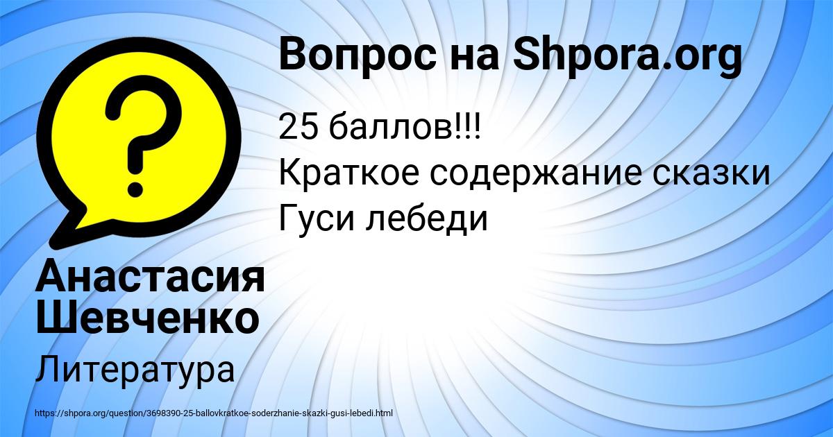 Картинка с текстом вопроса от пользователя Анастасия Шевченко