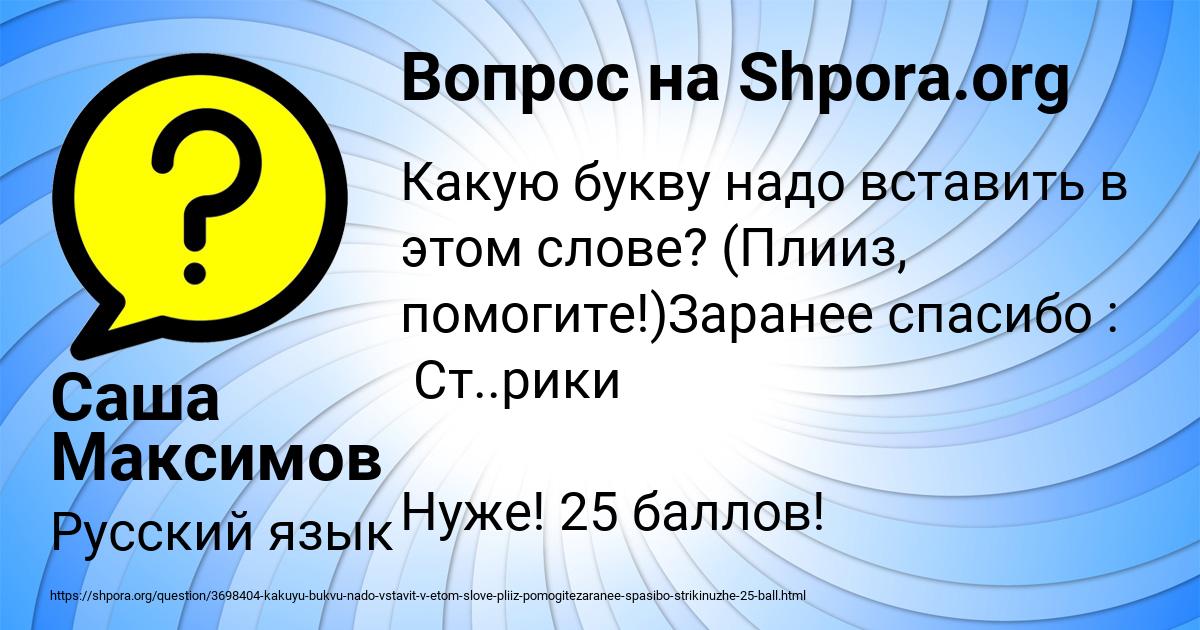 Картинка с текстом вопроса от пользователя Саша Максимов