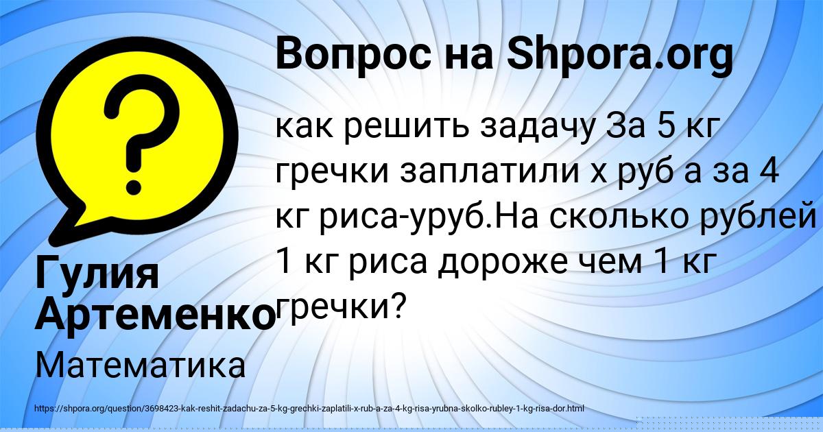 Картинка с текстом вопроса от пользователя Гулия Артеменко