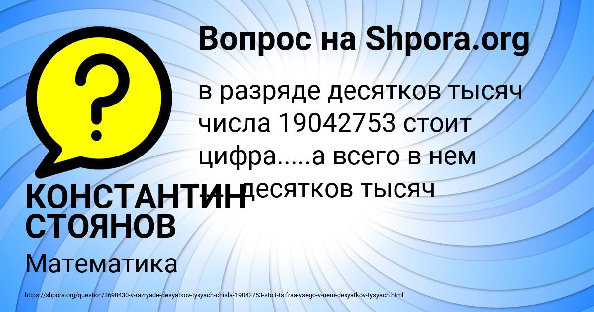 Картинка с текстом вопроса от пользователя КОНСТАНТИН СТОЯНОВ