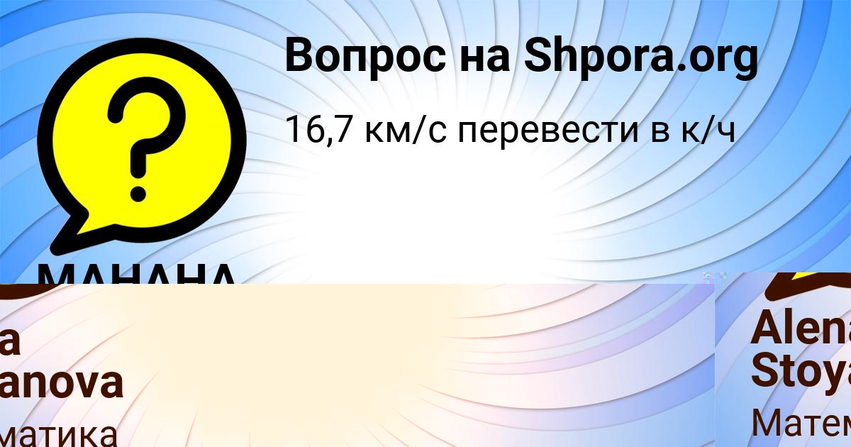 Картинка с текстом вопроса от пользователя МАНАНА КАЗАКОВА