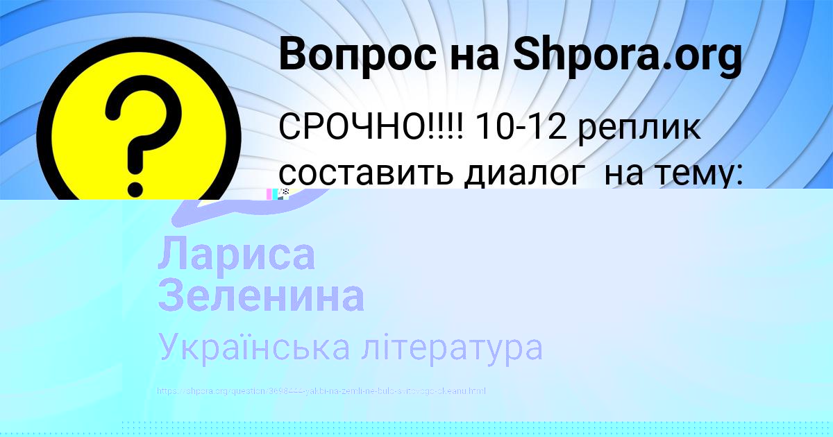 Картинка с текстом вопроса от пользователя Лариса Зеленина