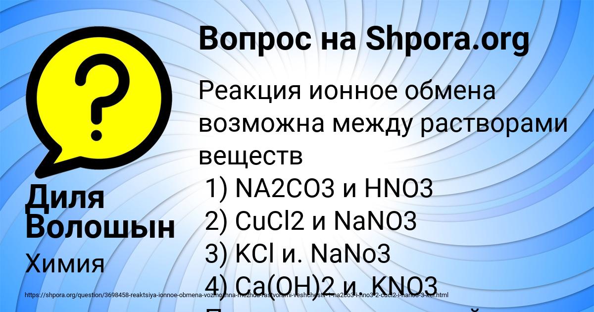 Картинка с текстом вопроса от пользователя Диля Волошын