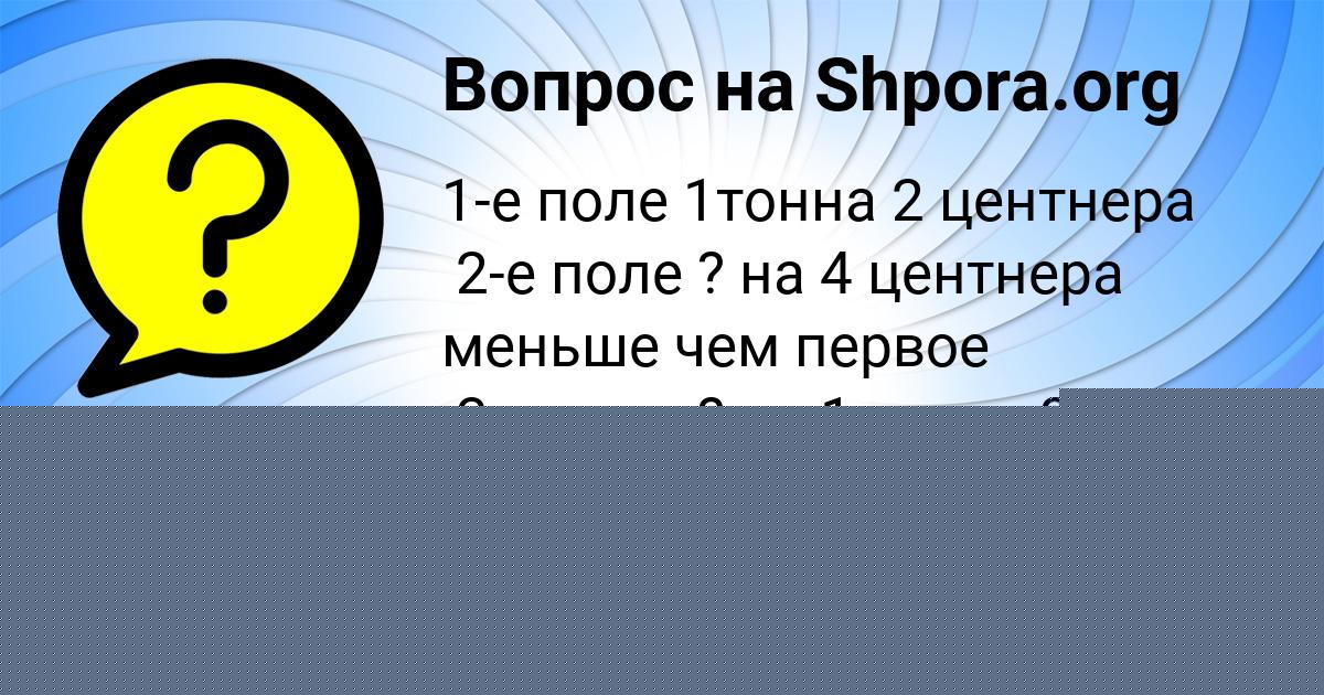 Картинка с текстом вопроса от пользователя Ринат Левченко