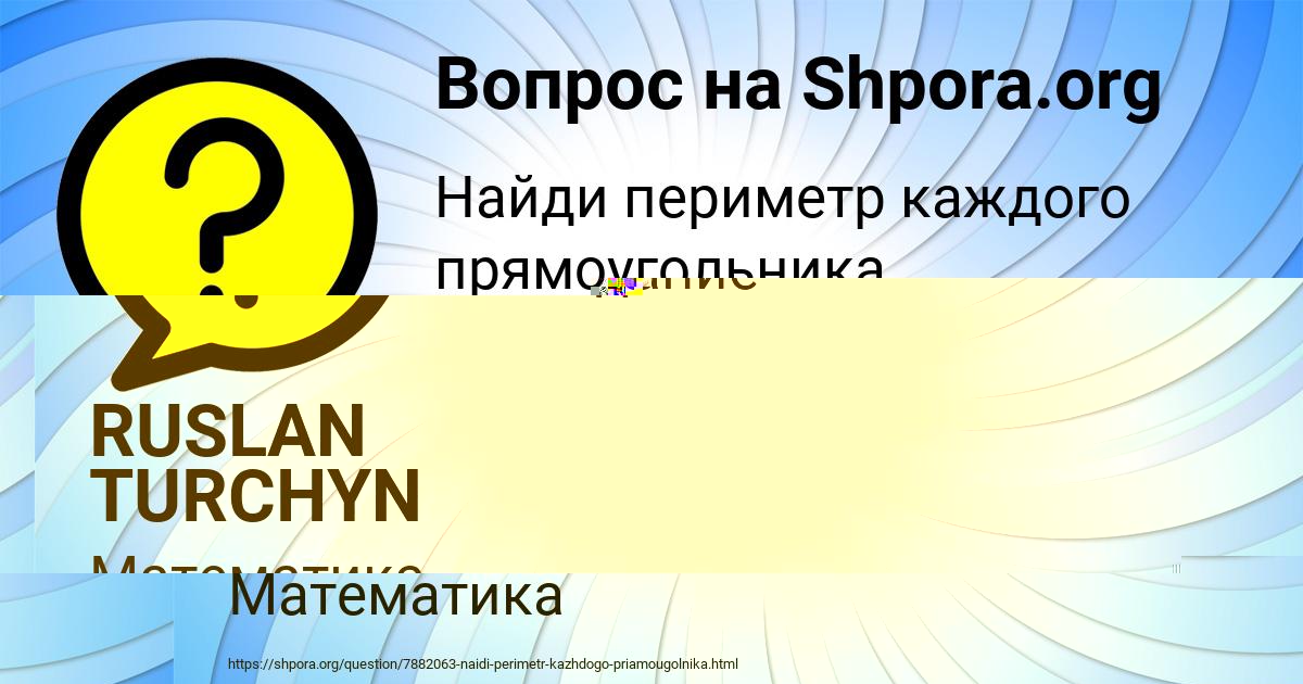 Картинка с текстом вопроса от пользователя Афина Лытвынчук