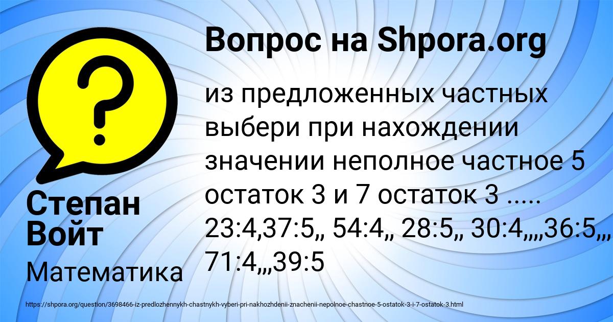 Картинка с текстом вопроса от пользователя Степан Войт