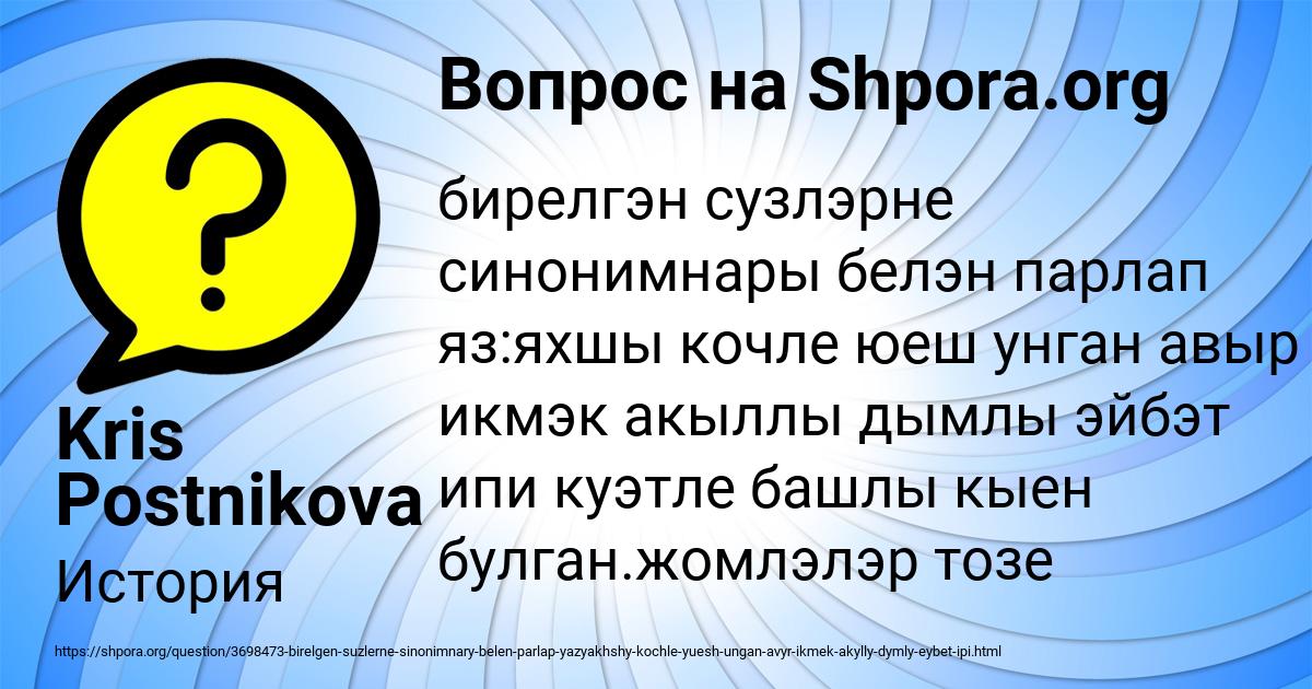 Картинка с текстом вопроса от пользователя Kris Postnikova