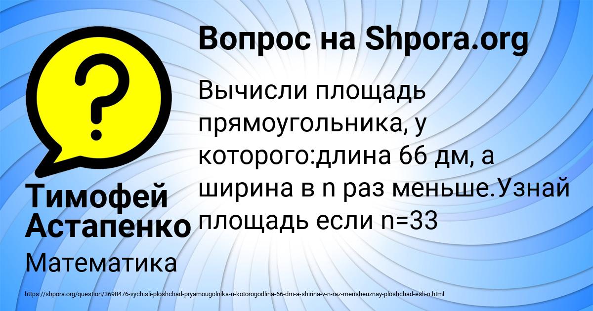 Картинка с текстом вопроса от пользователя Тимофей Астапенко 