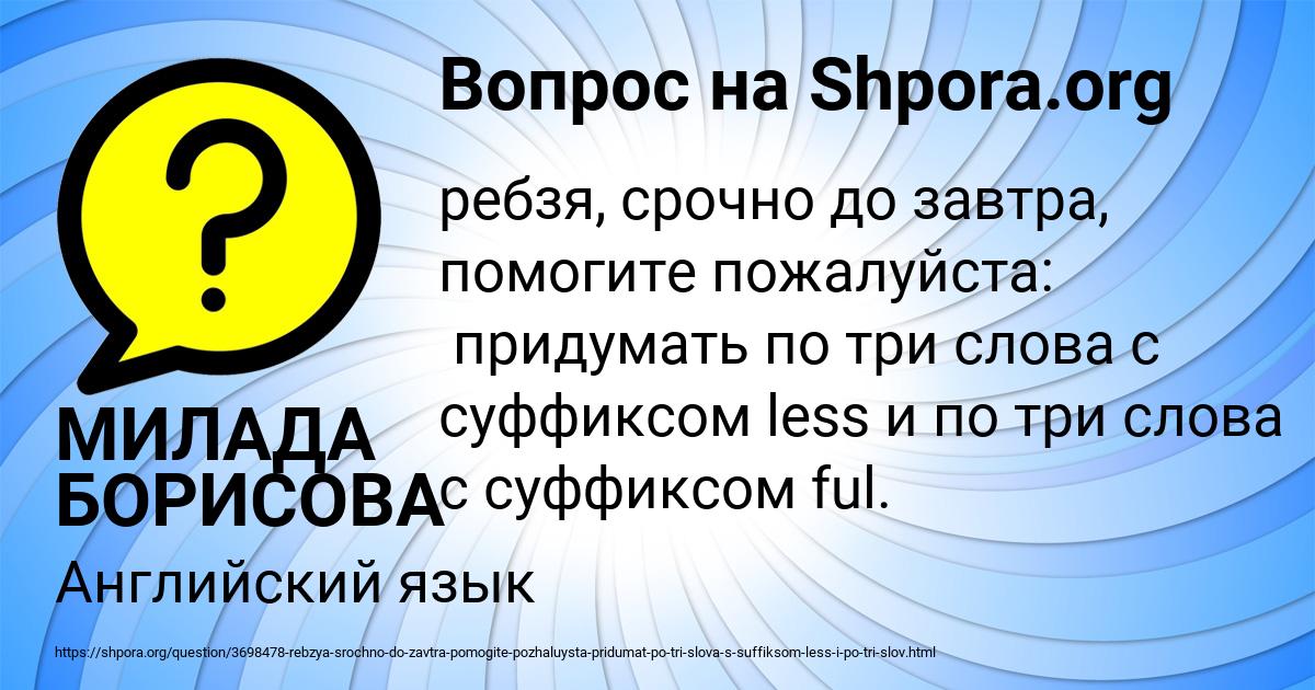 Картинка с текстом вопроса от пользователя МИЛАДА БОРИСОВА