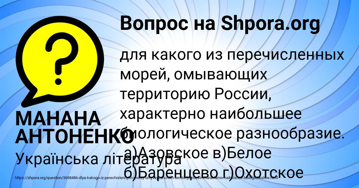 Картинка с текстом вопроса от пользователя МАНАНА АНТОНЕНКО