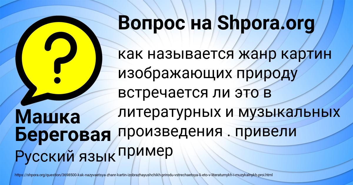 Картинка с текстом вопроса от пользователя Машка Береговая