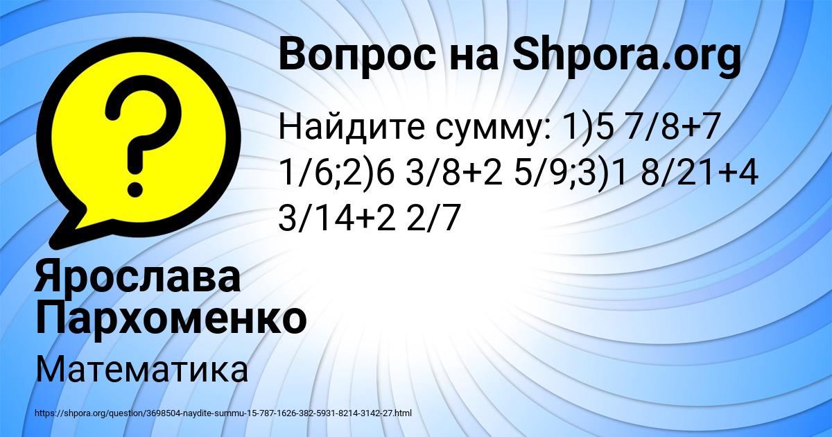 Картинка с текстом вопроса от пользователя Ярослава Пархоменко