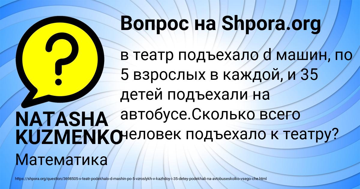 Картинка с текстом вопроса от пользователя NATASHA KUZMENKO