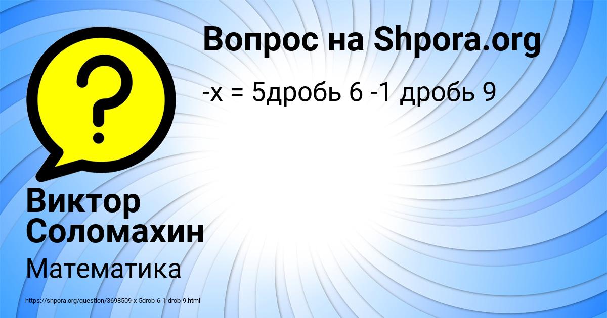 Картинка с текстом вопроса от пользователя Виктор Соломахин