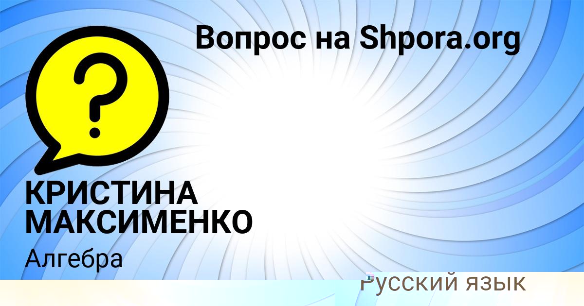 Картинка с текстом вопроса от пользователя Коля Бондаренко